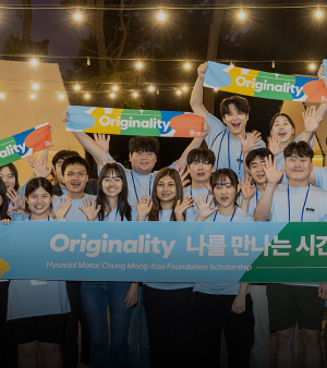 현대차 정몽구 스칼러십 바로가기