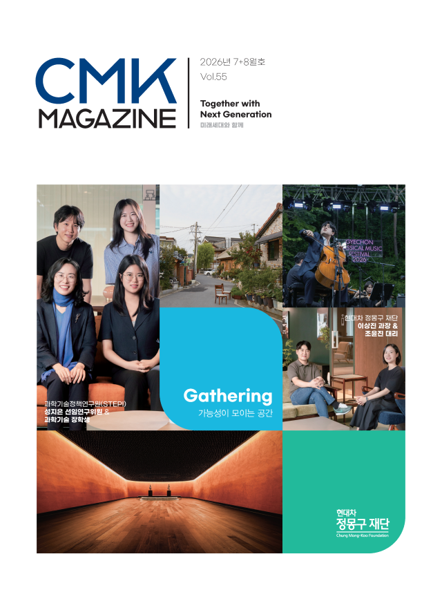 CMK MAGAZINE 2026년 7+8월호 Vol.55 Together with Next Generation 미래세대와 함께
