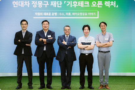 현대차 정몽구 재단, 「기후테크 오픈 렉처」