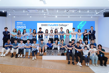 온소 퓨쳐스 컬리지 출범