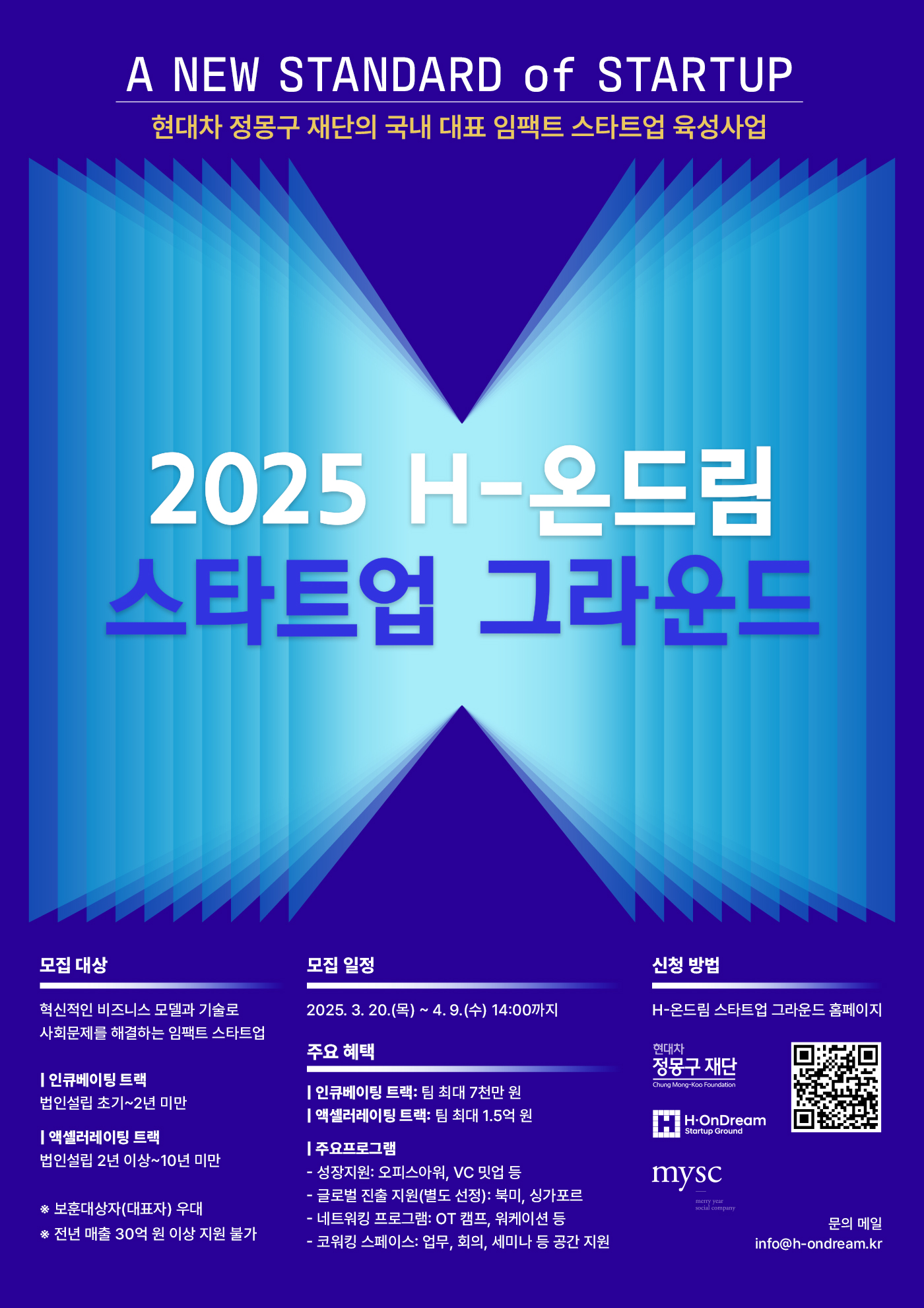 2025 H-온드림 스타트업 그라운드 13기 모집